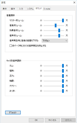 「サウンド」タブ 「サウンド」タブ