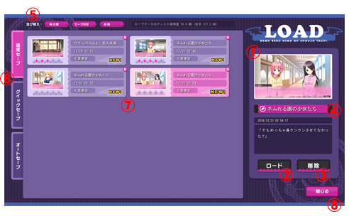 セーブ/ロード画面 セーブ/ロード画面