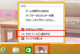 タスクバーにピン留め タスクバーにピン留め